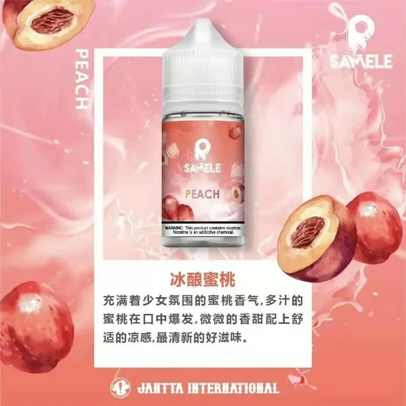 SAMELE 冰釀煙油 蜜桃