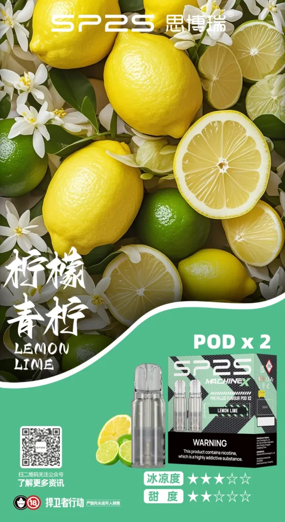 SP2S MAX 替換式糖果 青檸